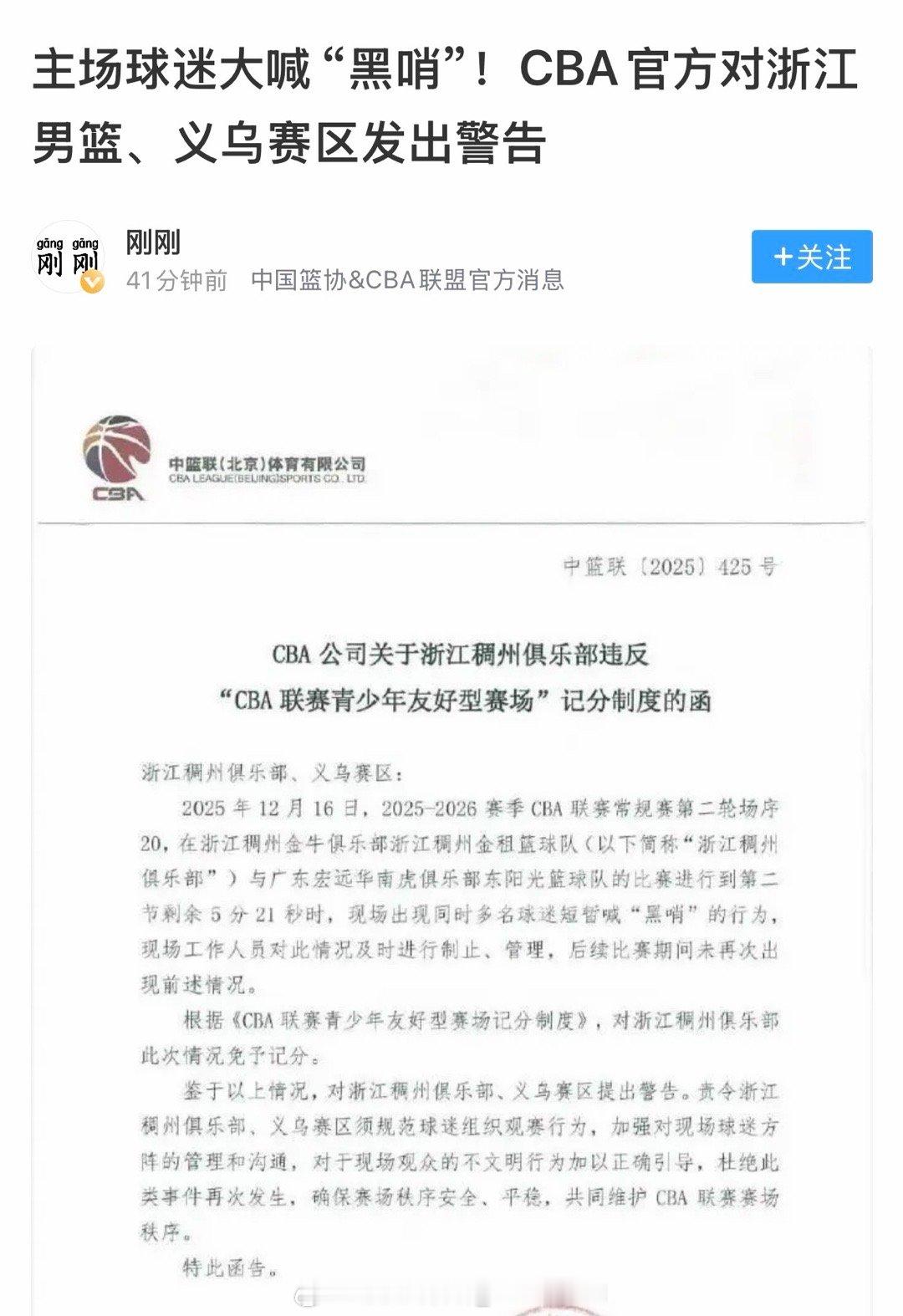 糟糕了，以后球迷喊黑哨要被处罚了 