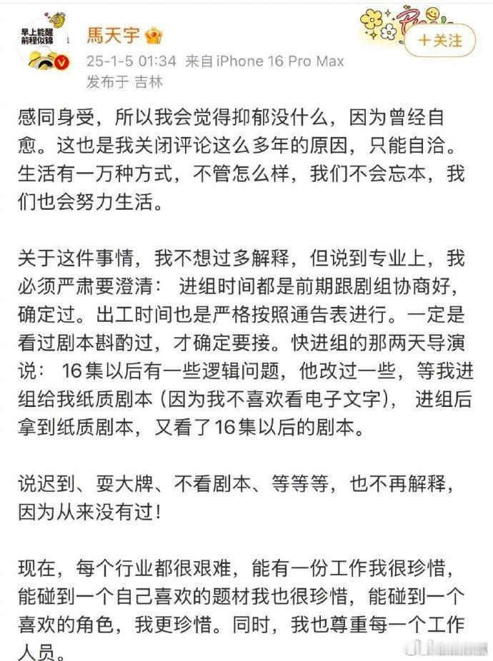 【 马天宇回应抑郁症言论争议 】 马天宇说曾患抑郁症后自愈  1月5日，再次发文