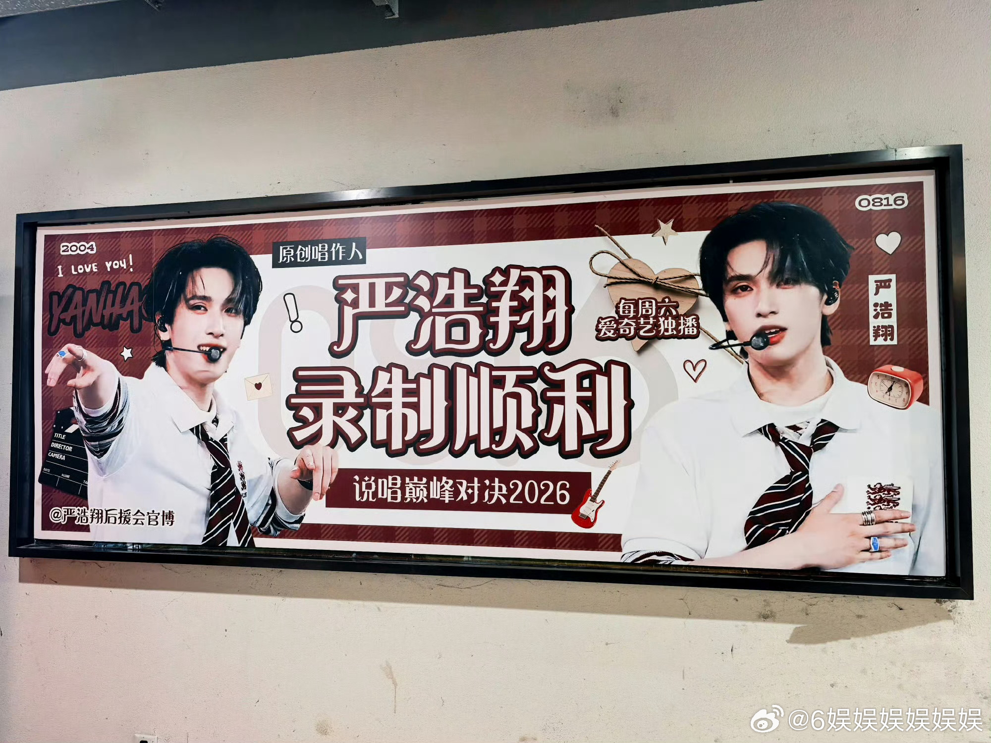 严浩翔背后是粉丝应援说唱巅峰对决2026真的永远可以相信严浩翔的双向爱！综艺上线