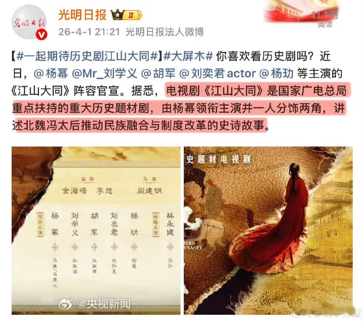 江山大同    江山大同从立案开始就是女本位女性历史大剧，因为死磕收视女帝爆剧女