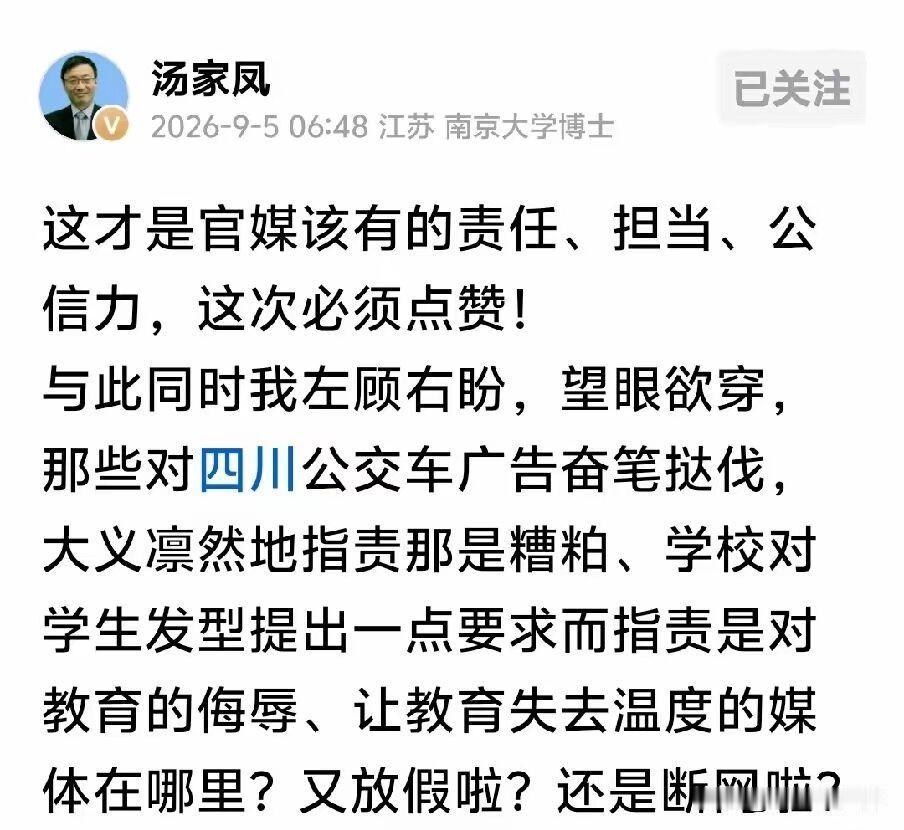 汤家凤今天清晨再发声：这才是官媒该有的样子！发型、公交你们冲得比谁都快，历史教育