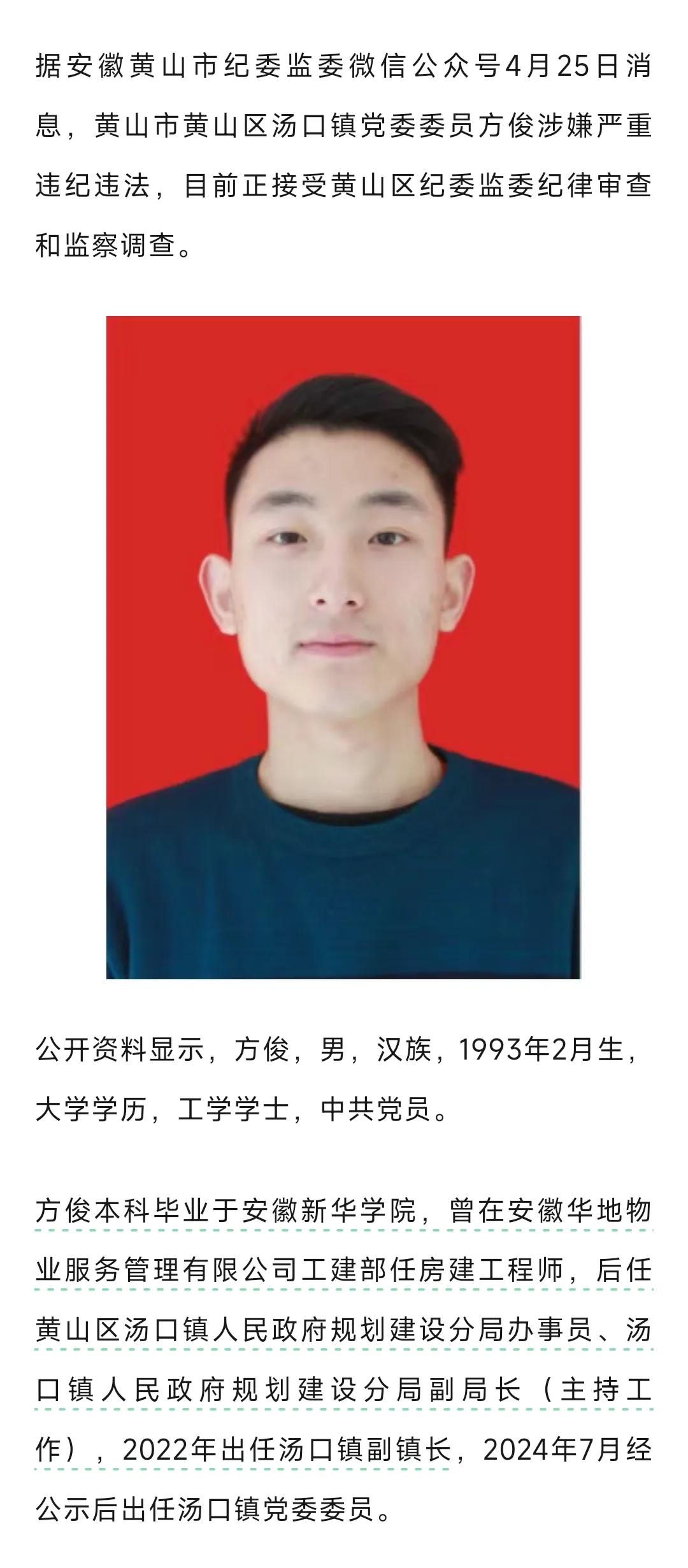 哎哟，这事儿可真是让人忍不住想多说两句！1993年出生的方俊，年纪轻轻就当上了镇