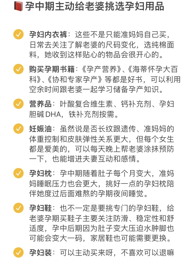 接下来即将当爹的准爸爸们，这些听劝照做