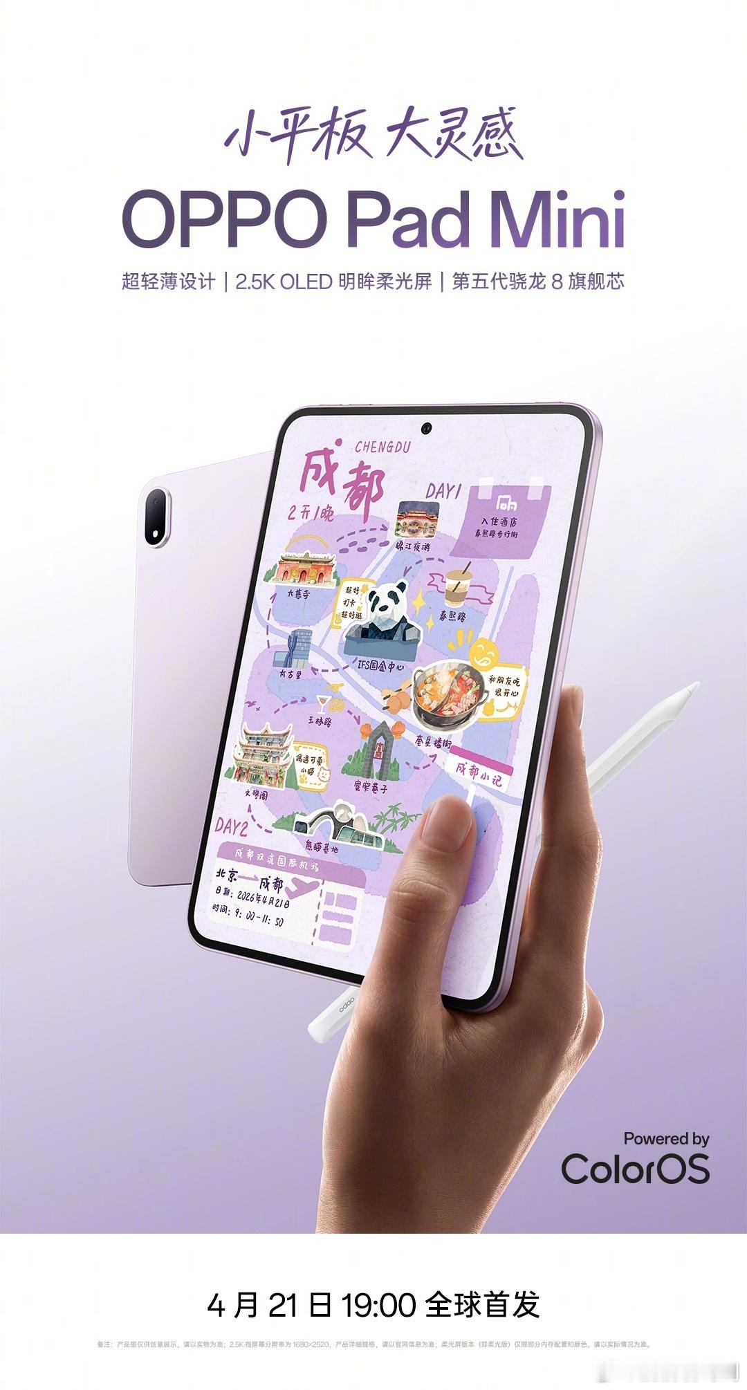 OPPO双板，王炸登场！OPPO Pad 5 Pro  是平板，也是电脑。OPP