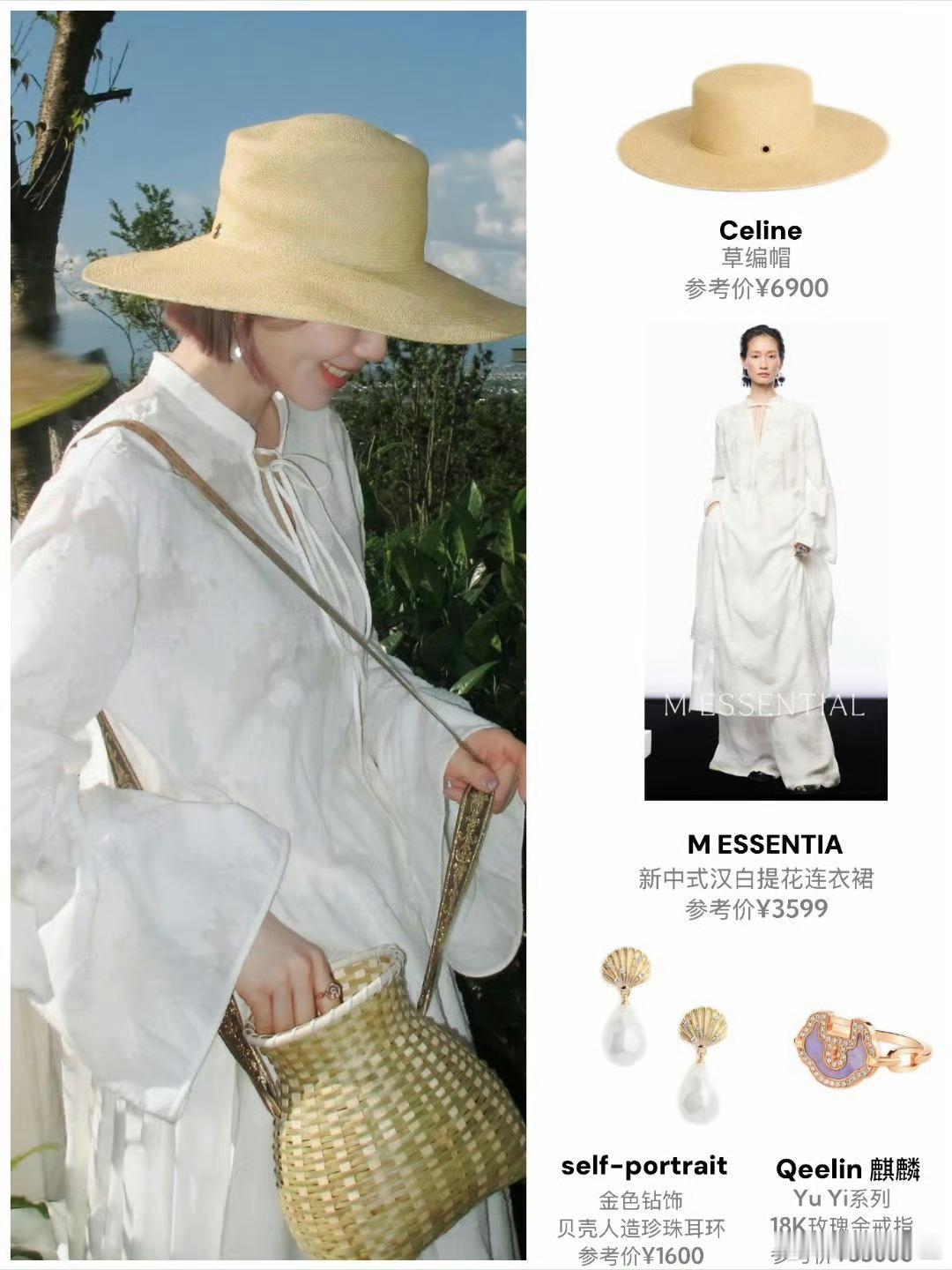 刘诗诗戴的Celine草帽居然要6900