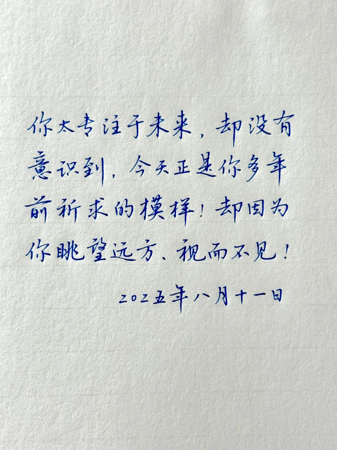 你浪费的今天，是昨日陨落之人所祈求的明天