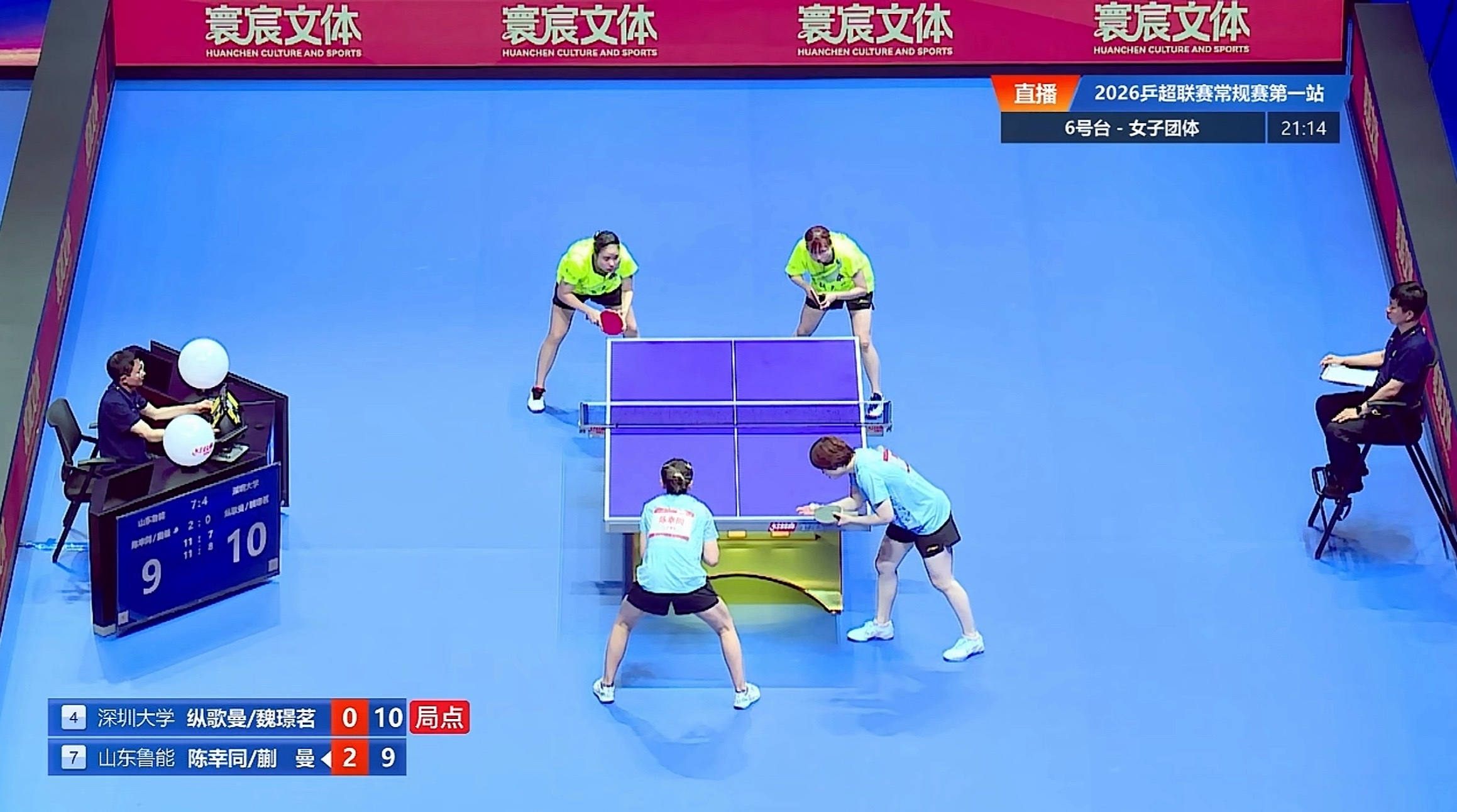 2026乒超联赛女子团体深圳大学5-7山东鲁能纵歌曼/魏璟茗1-2陈幸同/蒯曼（