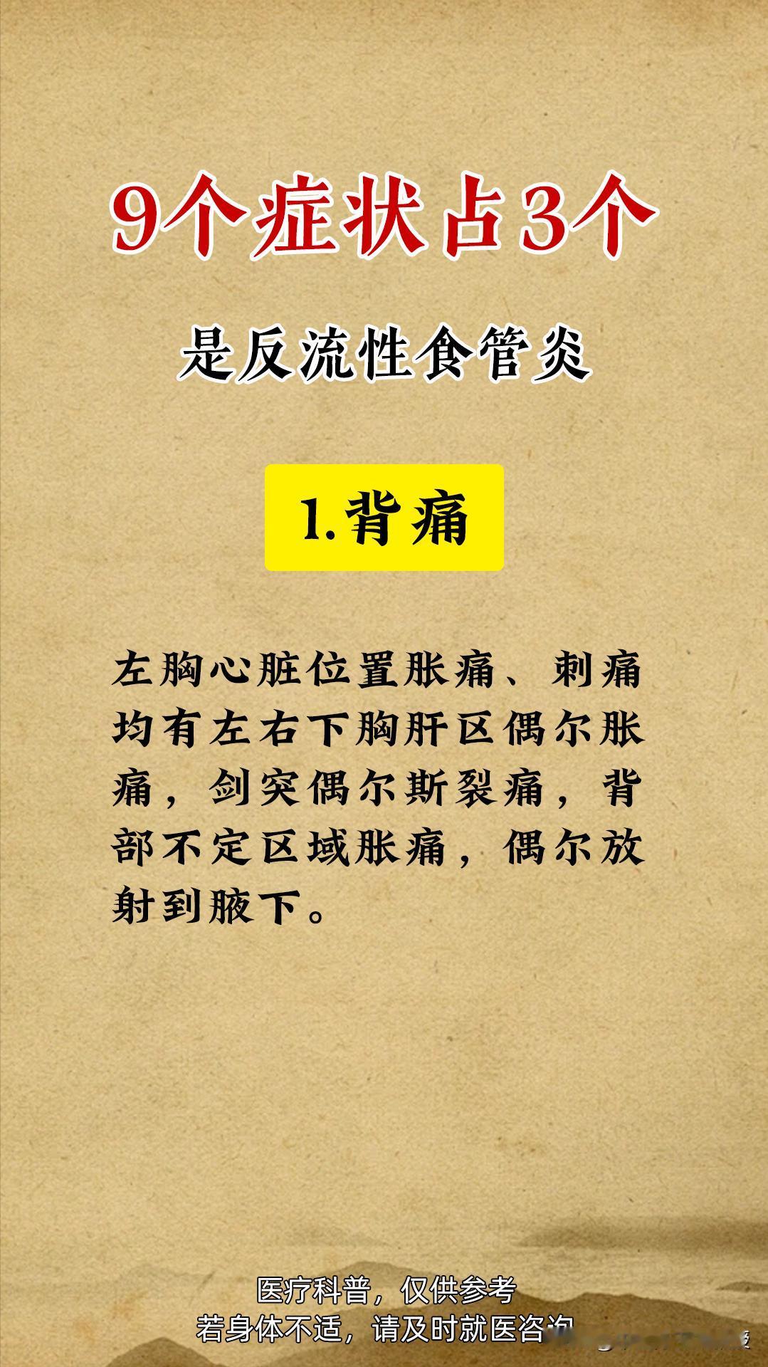 9个症状占3个，是反流性食管炎，看看你有没有这些症状