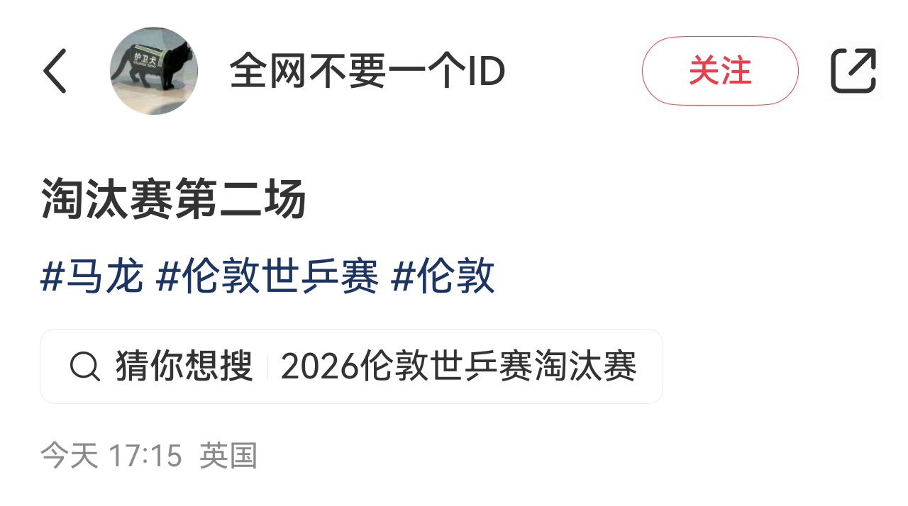 马龙今天在看台观赛 