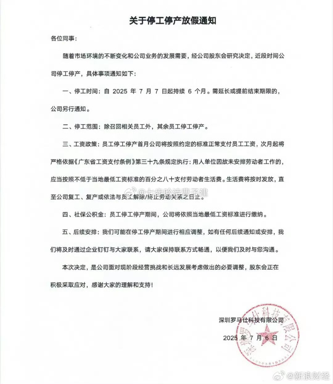 罗马仕深夜正式发布停工停产通知我家还有两部非召回的，不知道咋处理[并不简单] ​