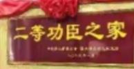 有人建议将光荣立功牌匾，与光荣之家牌匾尺寸相同，这样可行吗
看到今年事务部门工作