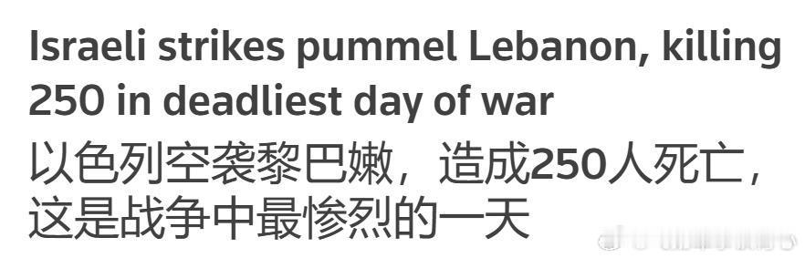（路透社）以色列周三对黎巴嫩发动了自上个月与真主党爆发冲突以来最猛烈的袭击，造成