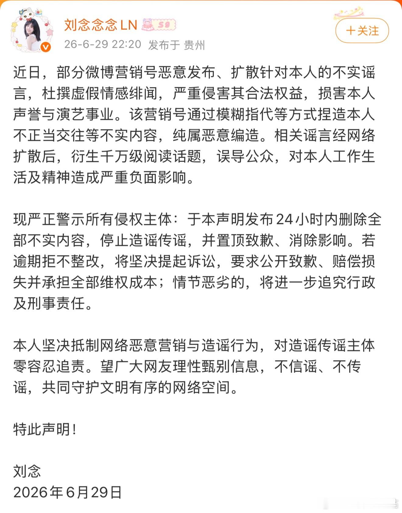 刘念回应了 刘念回应