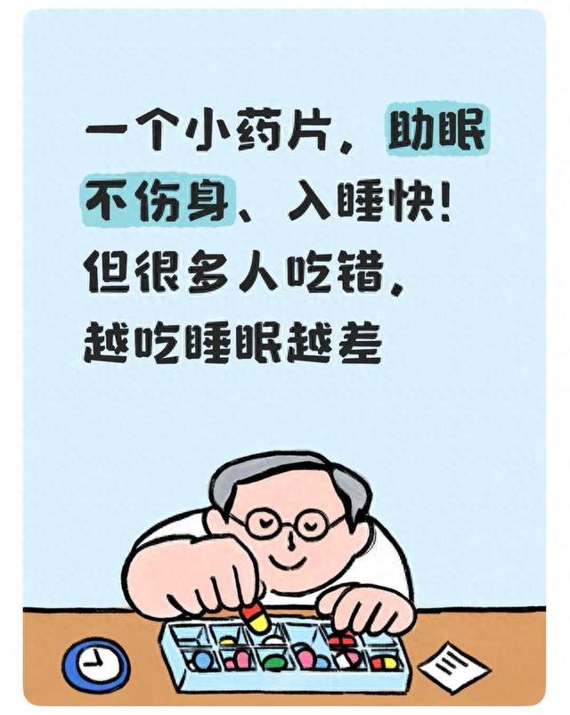 一个小药片，助眠不伤身、入睡快！但很多人吃错，越吃睡眠越差