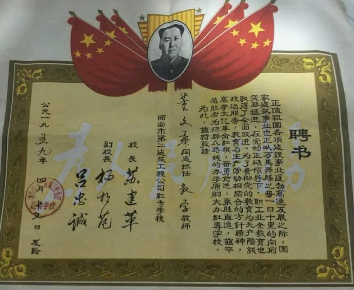 聘书
一九五九年