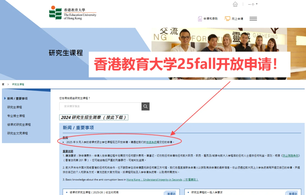 香港教育大学开放！6级可申！新增6个专业！