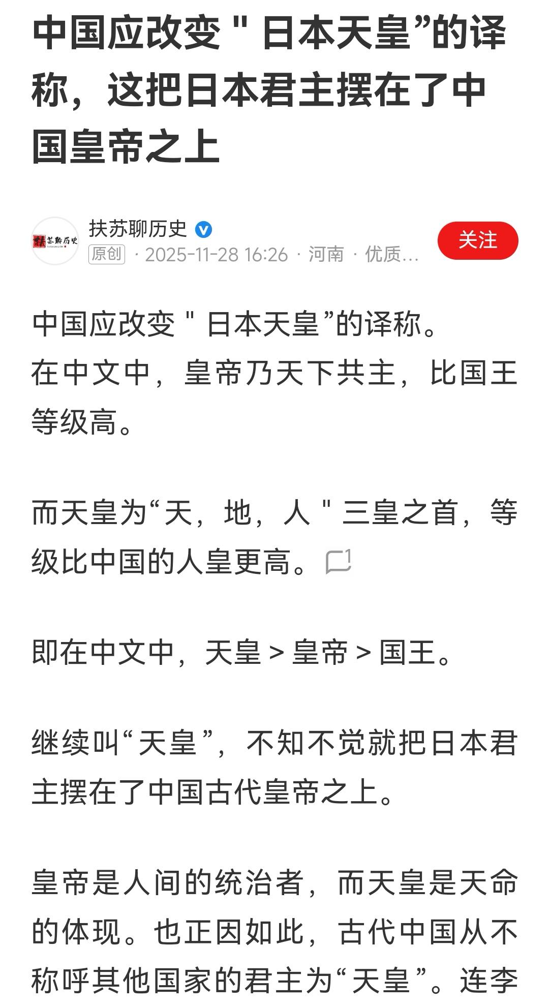 你可以叫他“日本王”，“北海道酋长”，都是可以的，以后估计也不会中日友好了！