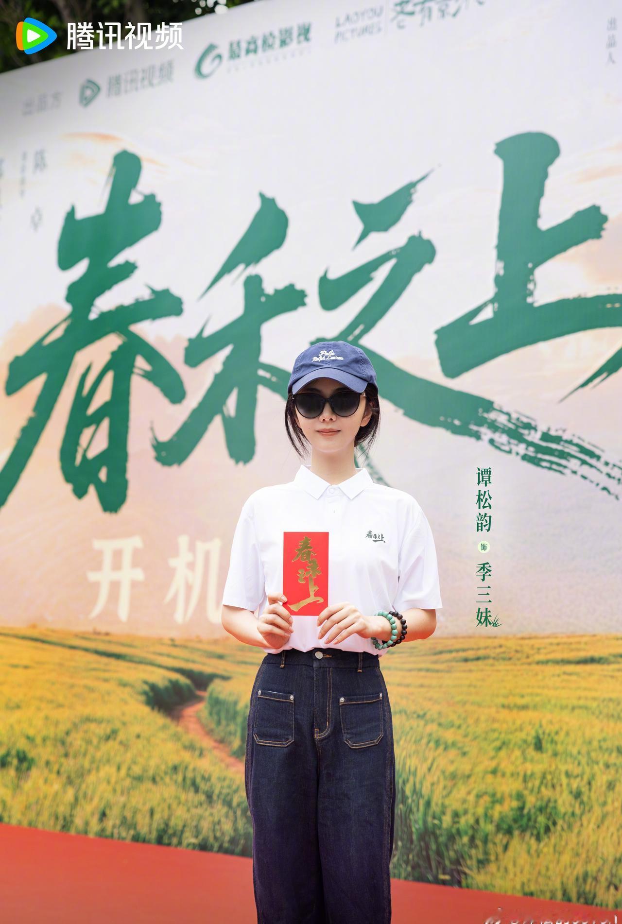 电视剧春禾之上超话期待谭松韵未检题材电视剧《春禾之上》期待季检季三妹谭松韵季三妹