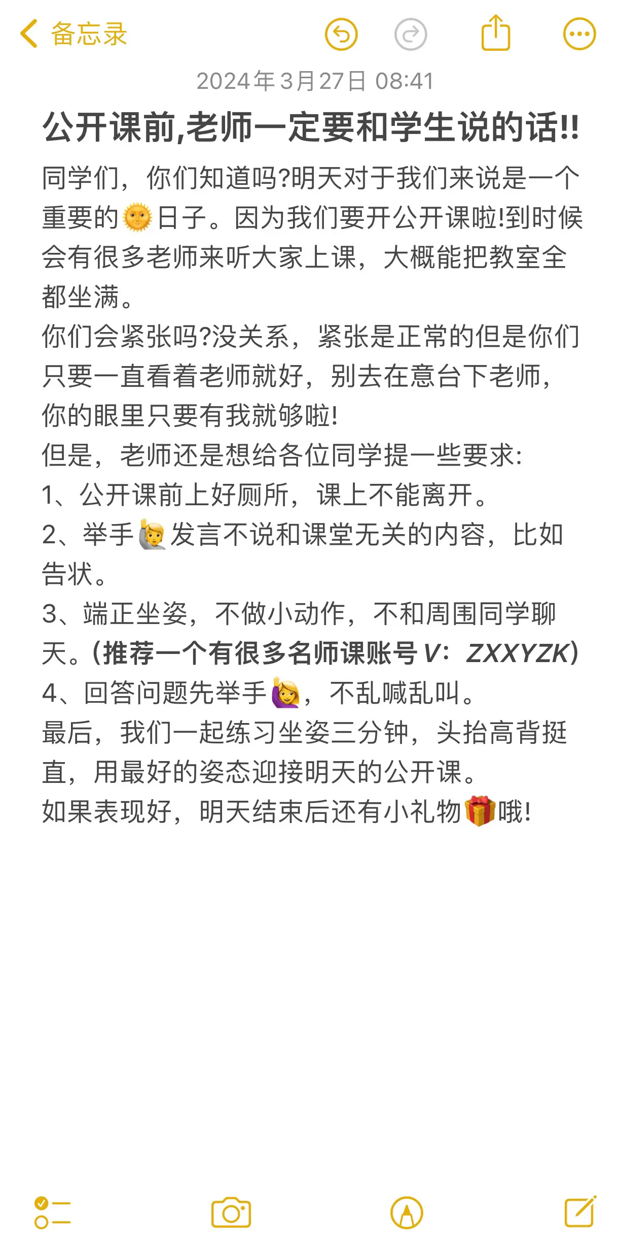 公开课前，老师一定要和学生说的话！！！