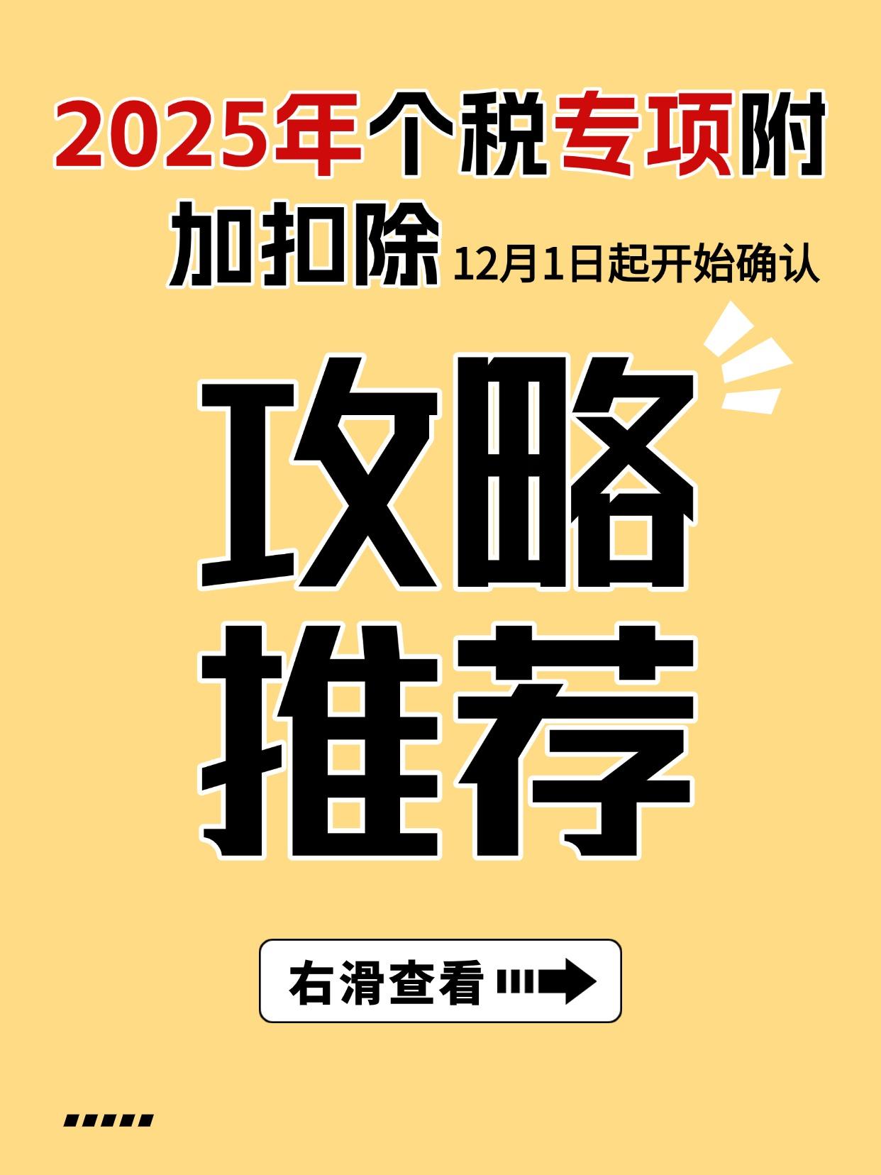 2025年个税专项附加扣除攻略，附个税计算器