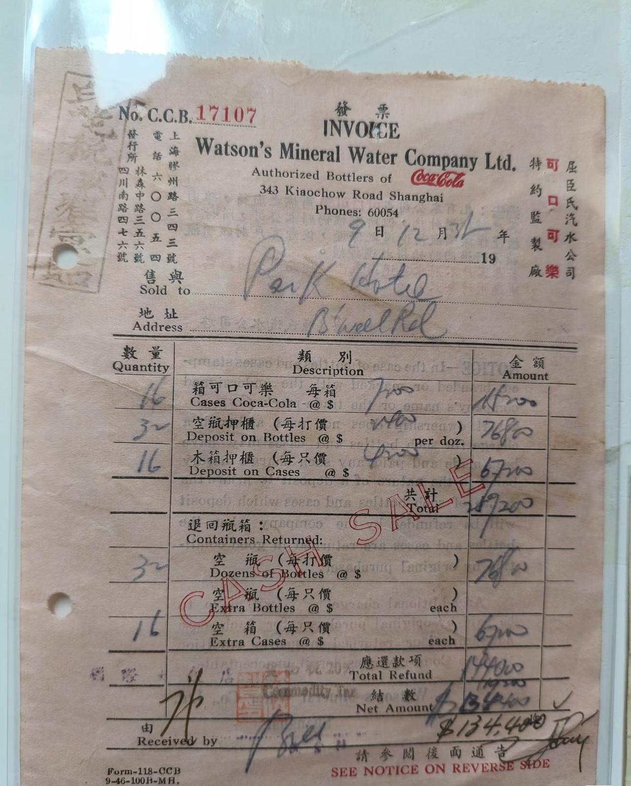 这张竟然是民国时期可口可乐发票。
在这张发票上信息量拉满：
一、明确标注“Cas