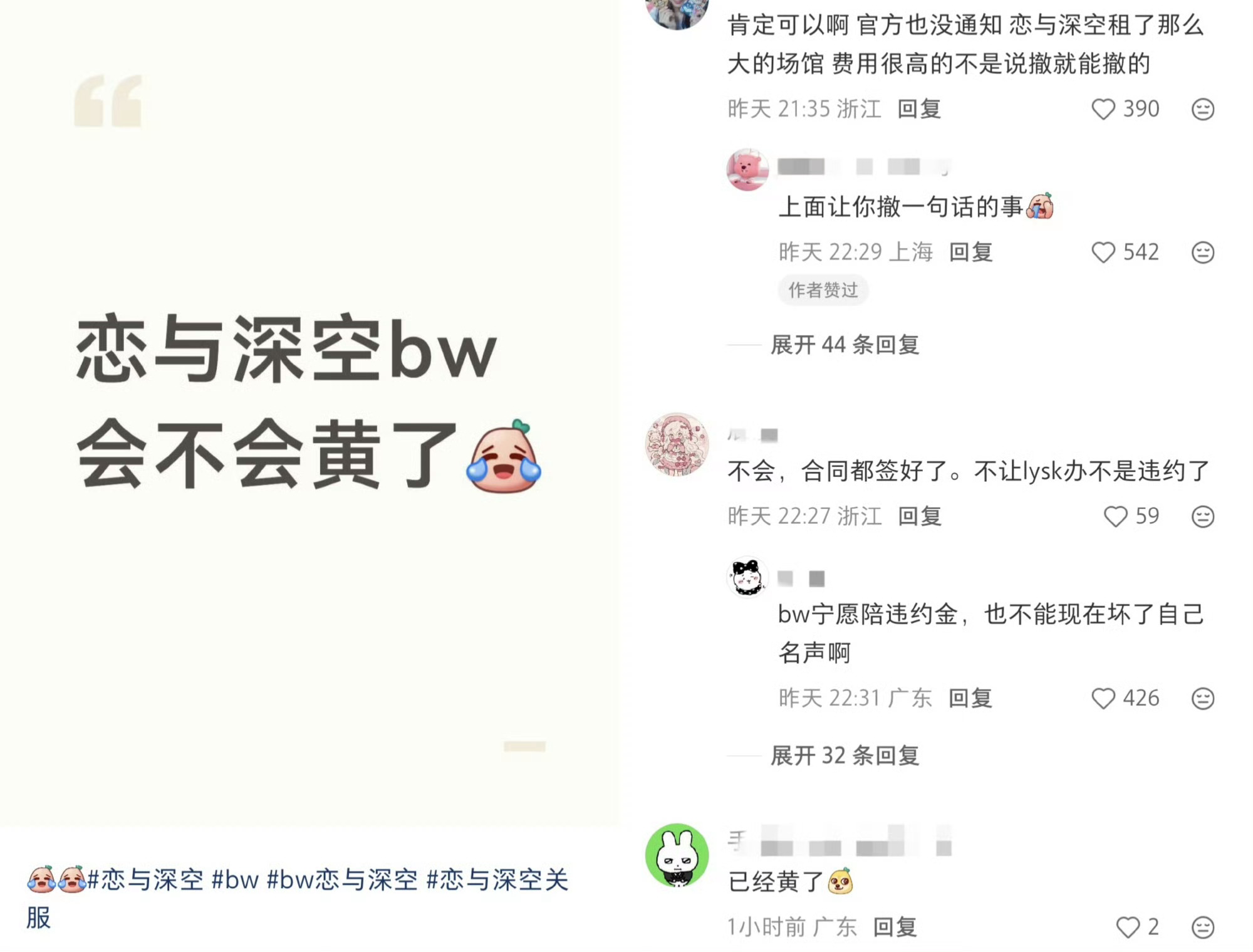 bw 恋与深空  唉但是那些花钱找dp的定了机票的损失也没人承担了，真的很作孽哦