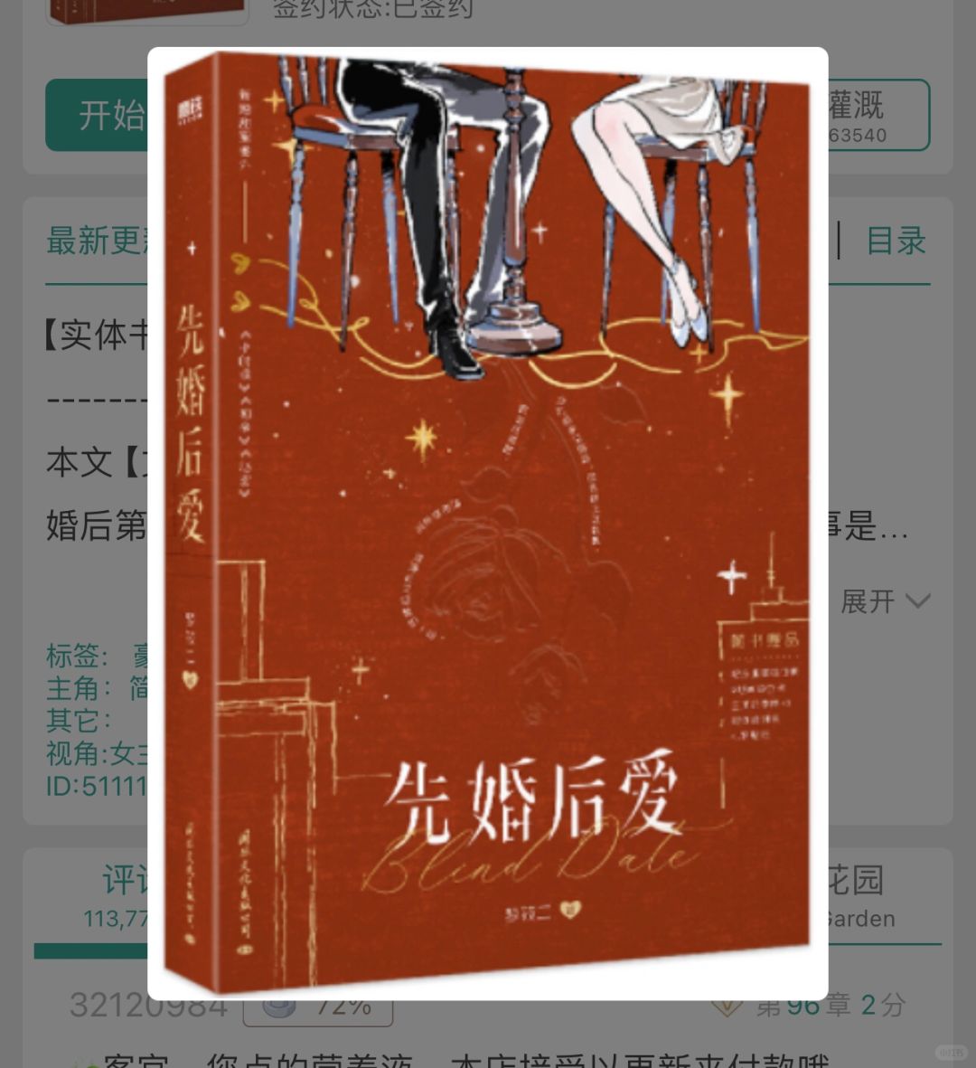 No.92 先婚后爱
作者：梦筱二
