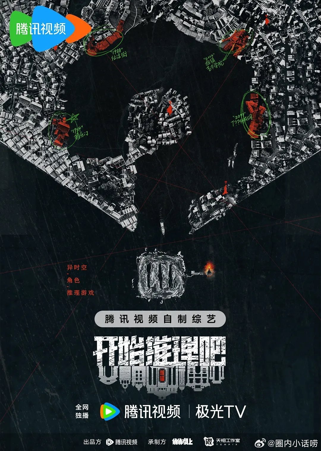 圈内小话开始推理吧常驻嘉宾第一季【白送一锅粥】白宇、刘宇宁、宋祖儿、周深、周柯宇