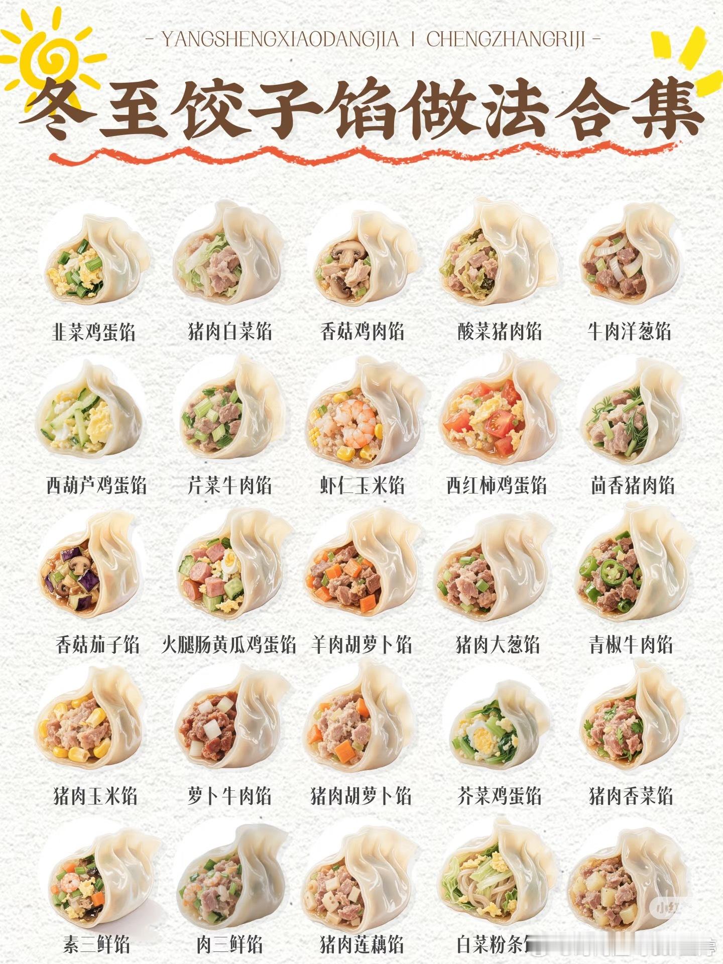 又到了北方人法定吃饺子的时候冬至三件套