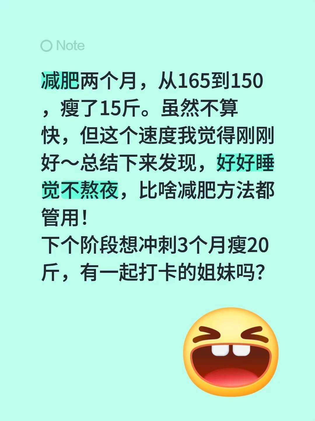 减肥两个月，从165到150，瘦了15斤。虽然不算快，但这个速度我觉得刚刚好～总