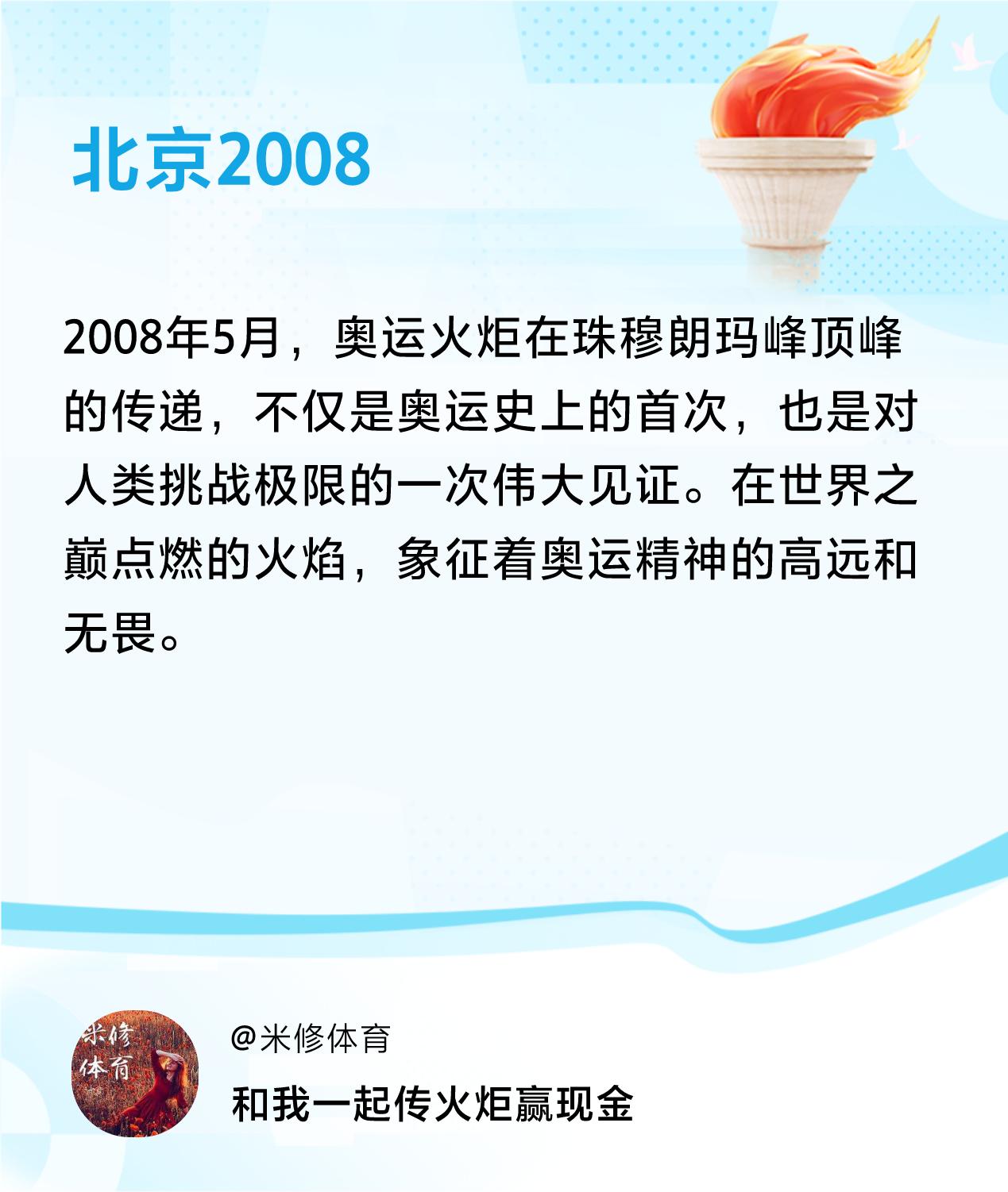 传递火炬故事接力赢现金>我已解锁北京2008的第1个火炬故事，接力传递体育精神