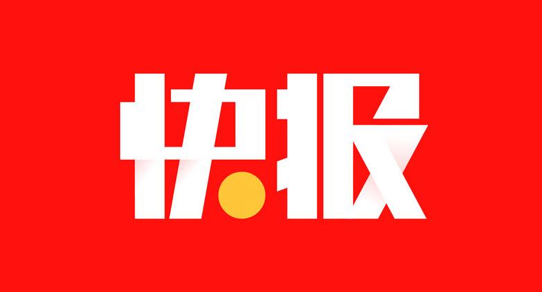📰 来来来，看看过去一天都发生了什么！
 ————————————
🍎 17