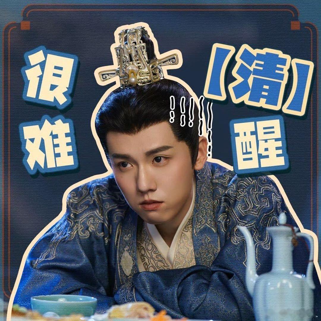 预告一出就被张耀的萧千清圈粉，古装扮相依旧亮眼，角色反差更是让人期待。无心朝政只