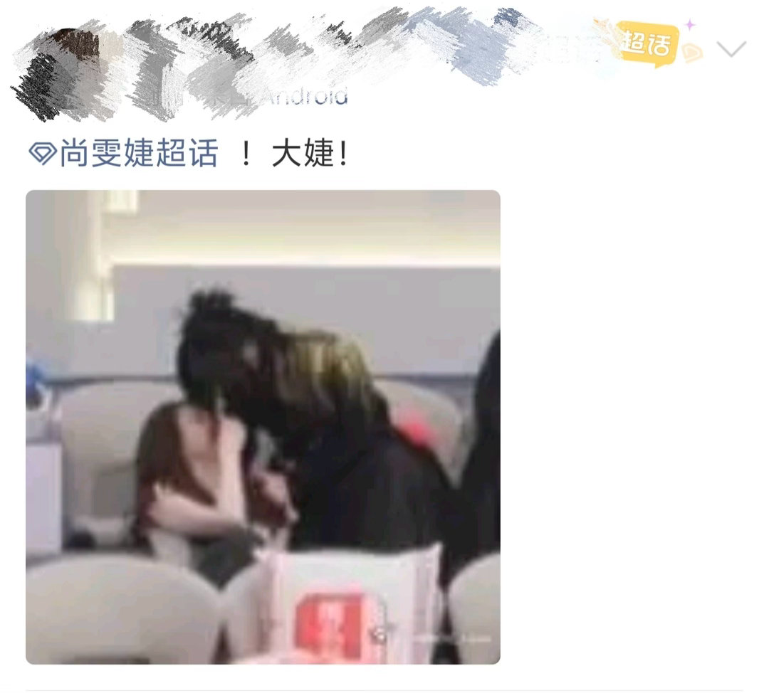 还以为尚雯婕李小冉亲了 刚看到图的时候还在想“这也太敢了”，结果发现是错位图后反