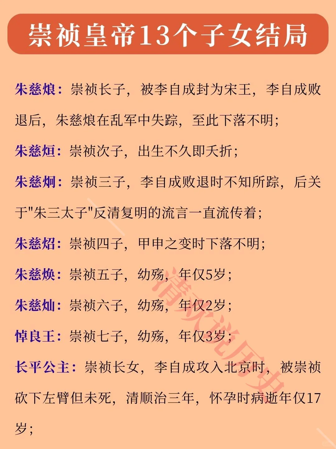 崇祯皇帝13个子女结局❗长平公主17岁病逝