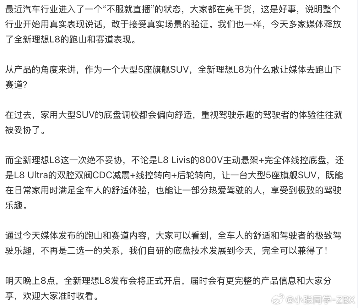 李想称汽车业进入不服就直播状态 都别端着了，2026年才是你死我活之时...全新