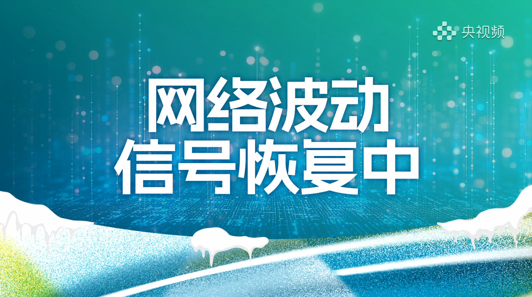 们壶男打得央视频都罢工了 