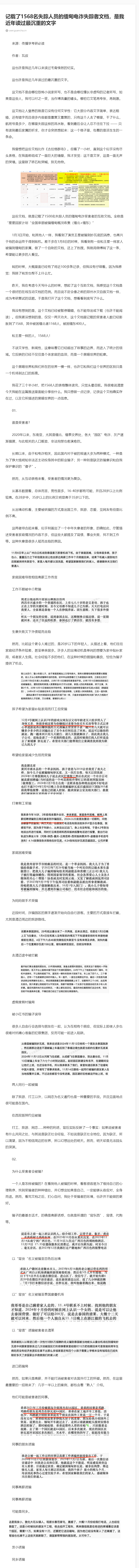 这篇文章强烈建议都看看作者：瓦叔里面的截图摘自失联者家属的叙述，这是一个个家庭的