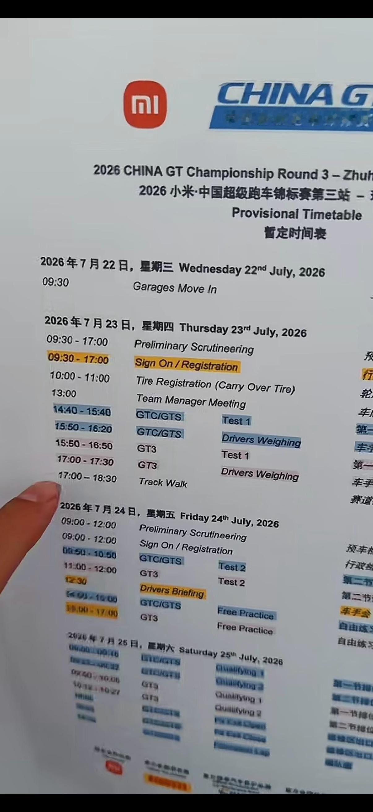 下午三点50第一节试车 ibo们收拾收拾看老公了