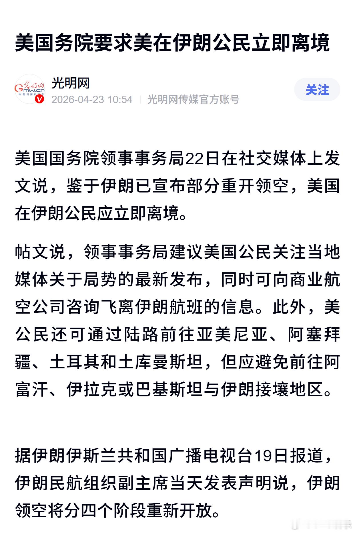 美国务院要求美在伊朗公民立即离境 