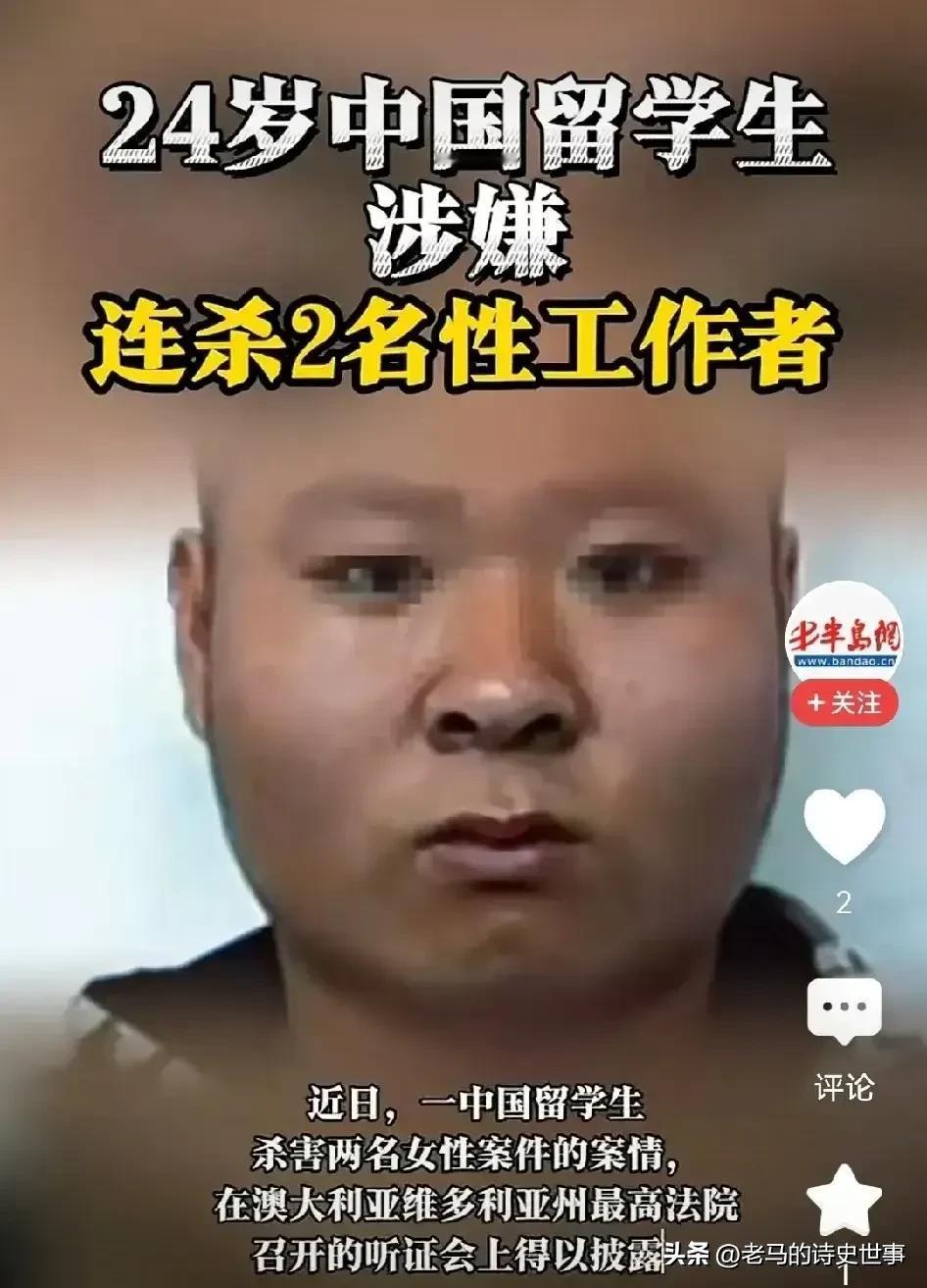留学生为何连杀两名女性？

看到留学澳大利亚的林某，竟然接连杀死两名女性。林某的