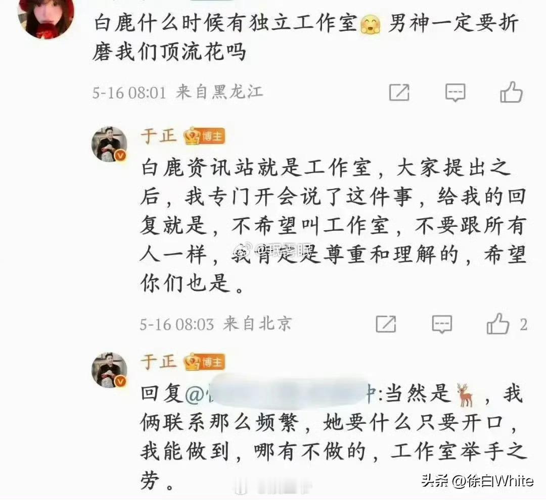 白鹿工作室已经成立快十年 ，还有很多人不知道。于正出面回应这事，被网友热议。他说