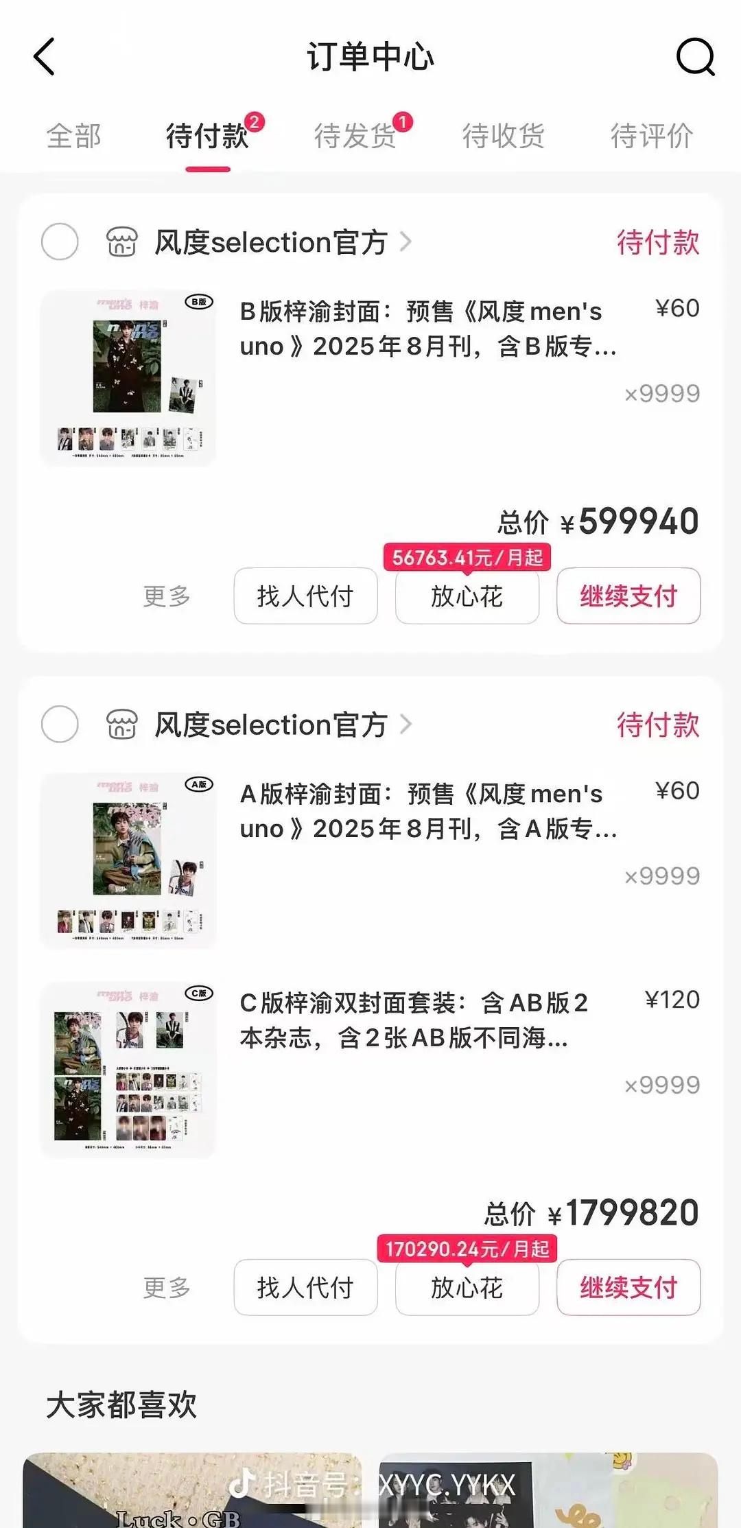 wok 梓渝杂志的销量可能是假的。。粉丝D款买完就退。称微店可以退款但算销量[哆
