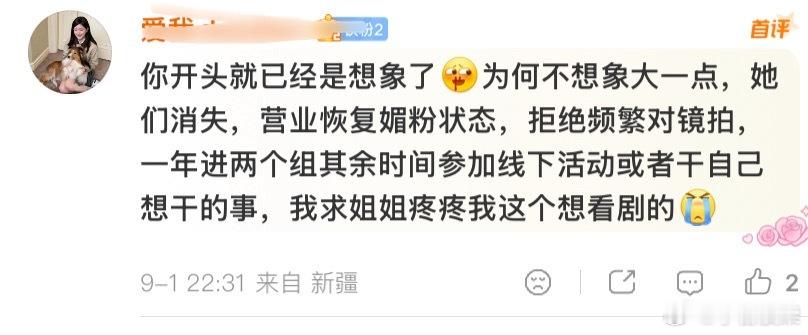 原来进组、营业媚粉、营业风格多样化是奢求是幻想啊。诶！我还以为这是一个演员一个明