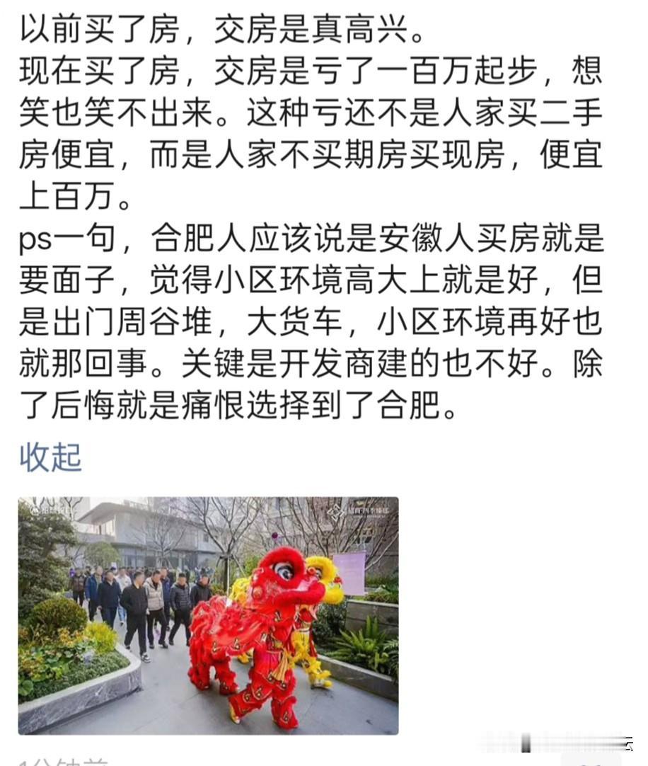 看到有人吐槽，以前交房就是高兴，现在交房看不到笑容，因为都是亏一百万起步。这种亏