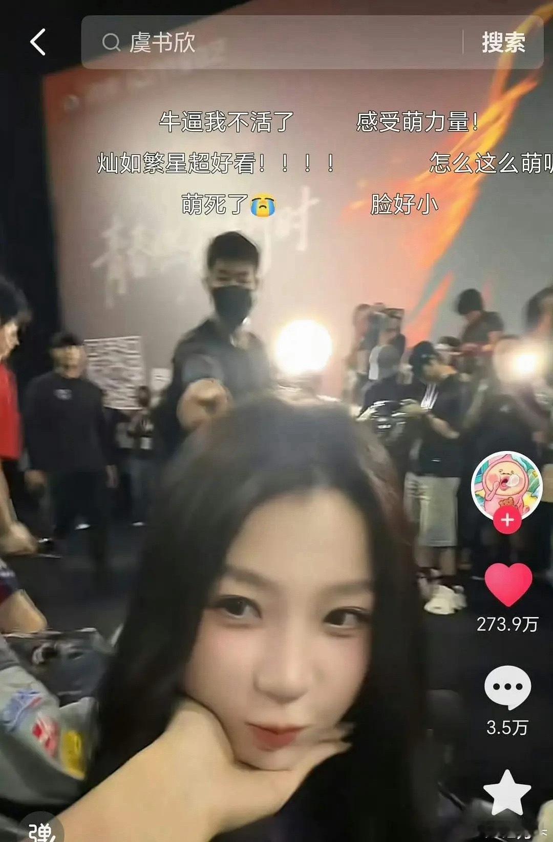 虞书欣艾米 内🐟饭撒的神🥰🥰🥰 