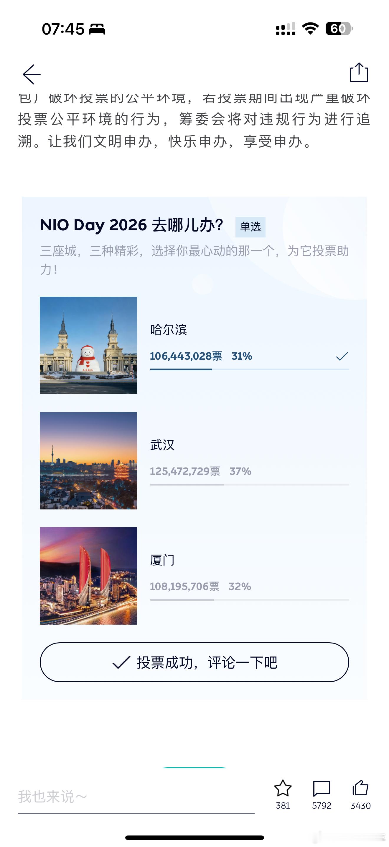 各位车友要记住，NIO Day 是为自己投票，投自己想去玩的城市。哈哈哈 那我就