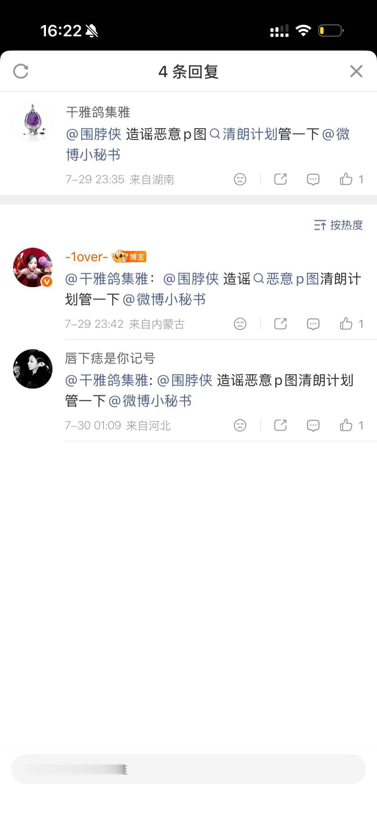 请微博管理员严肃处理，还微博干净健康的环境！ 