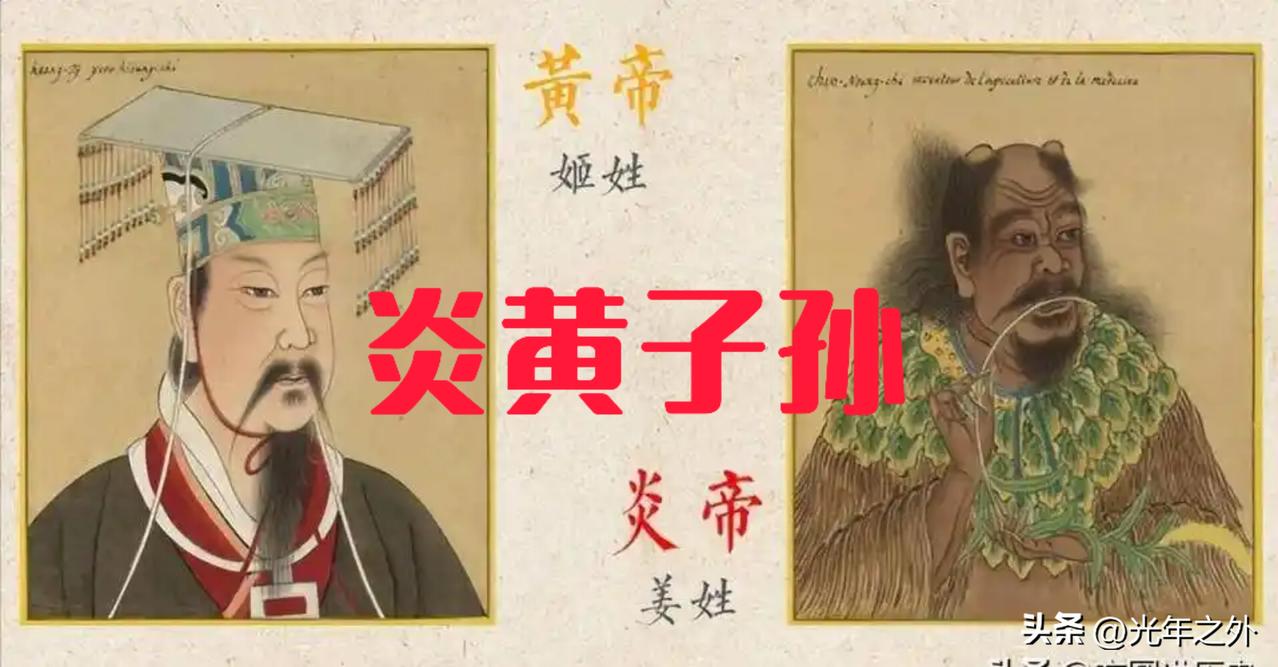 人民日报推荐历史典故：炎黄子孙
 
说起“炎黄子孙”，这四个字早已深深烙印在每一