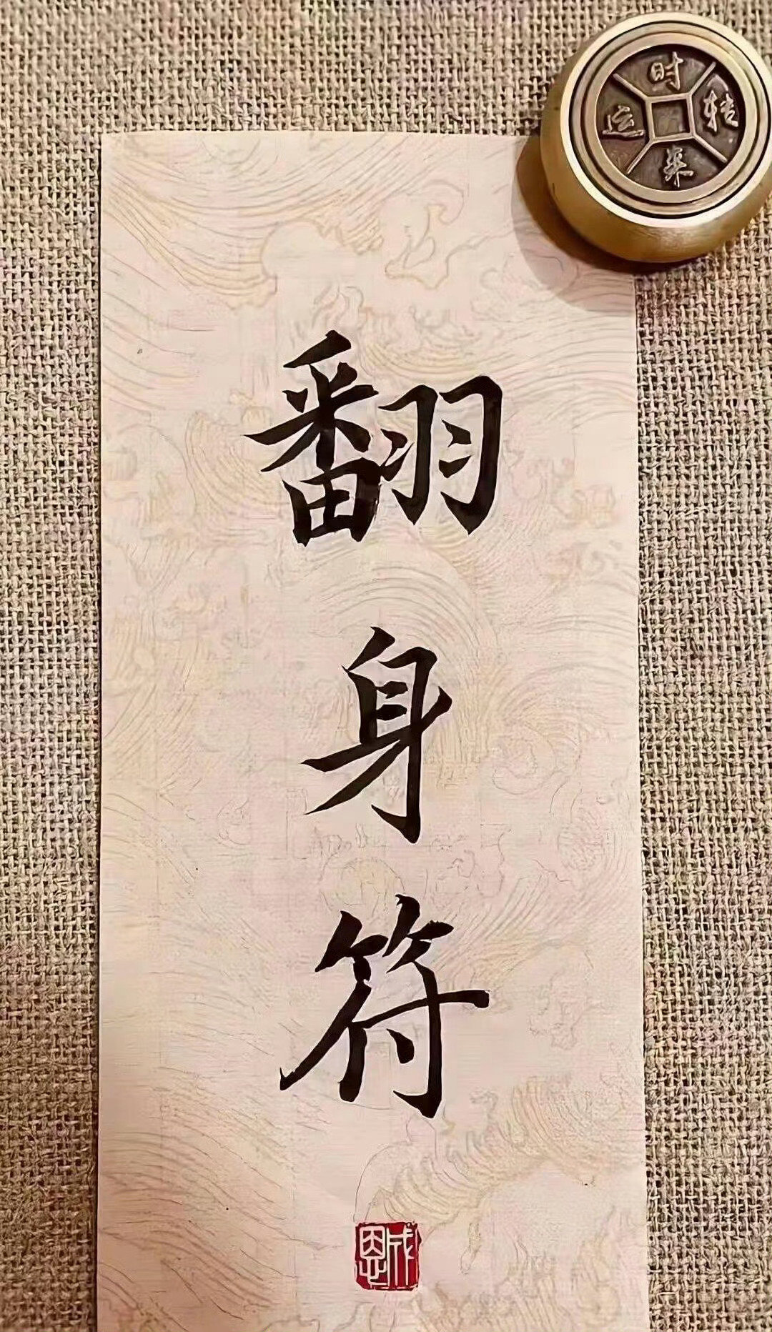 刷到就说明你今年要翻身啦[祈祷][祈祷][祈祷] ​​​